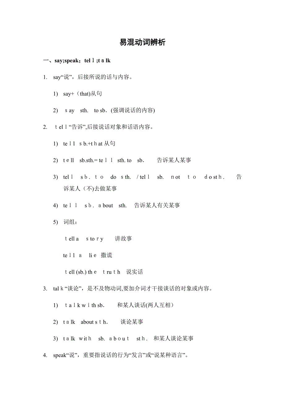 易混动词辨析_第1页