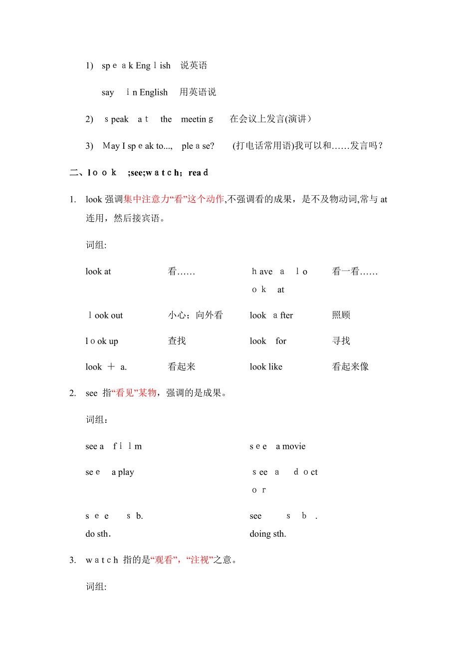 易混动词辨析_第2页