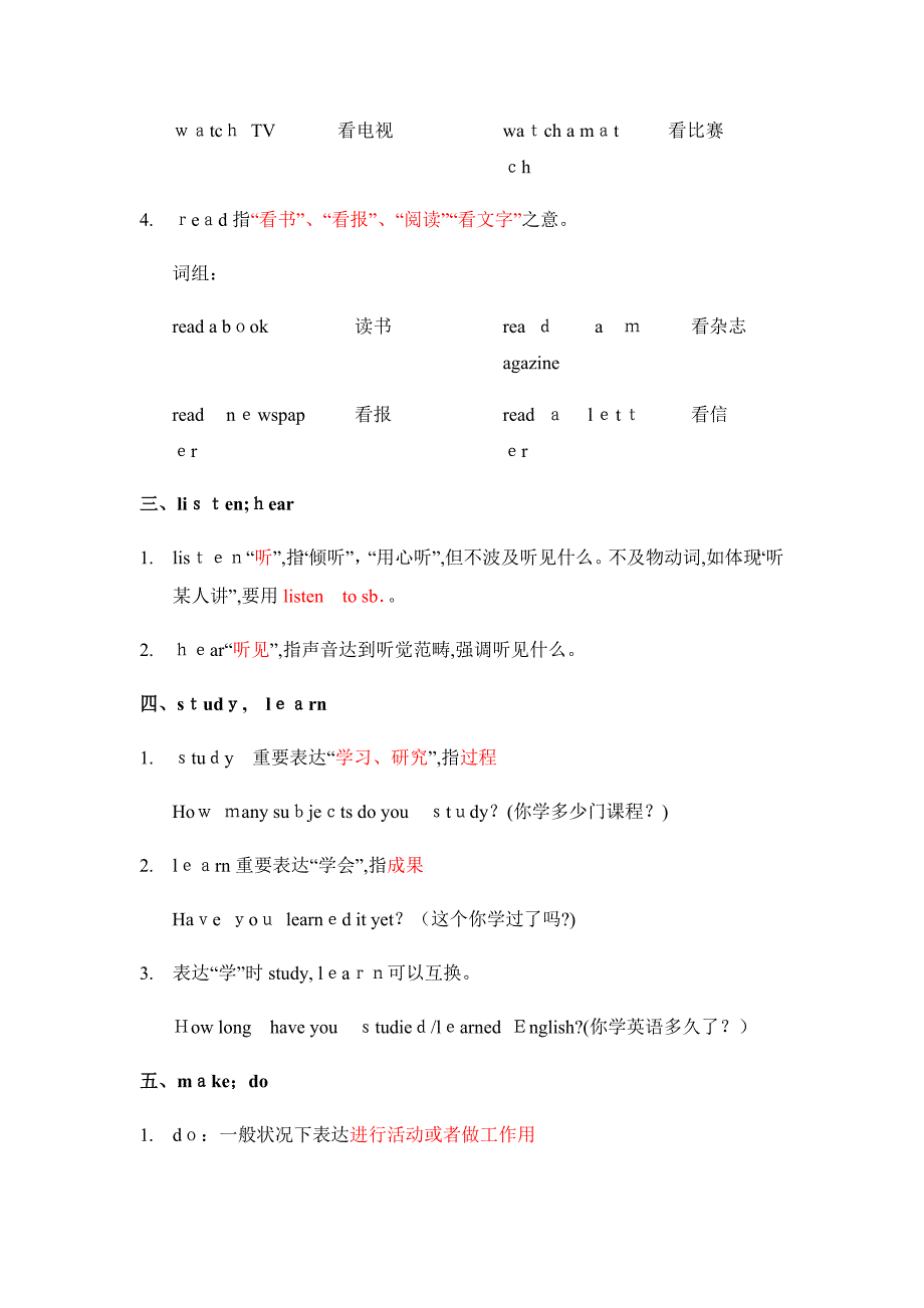 易混动词辨析_第3页