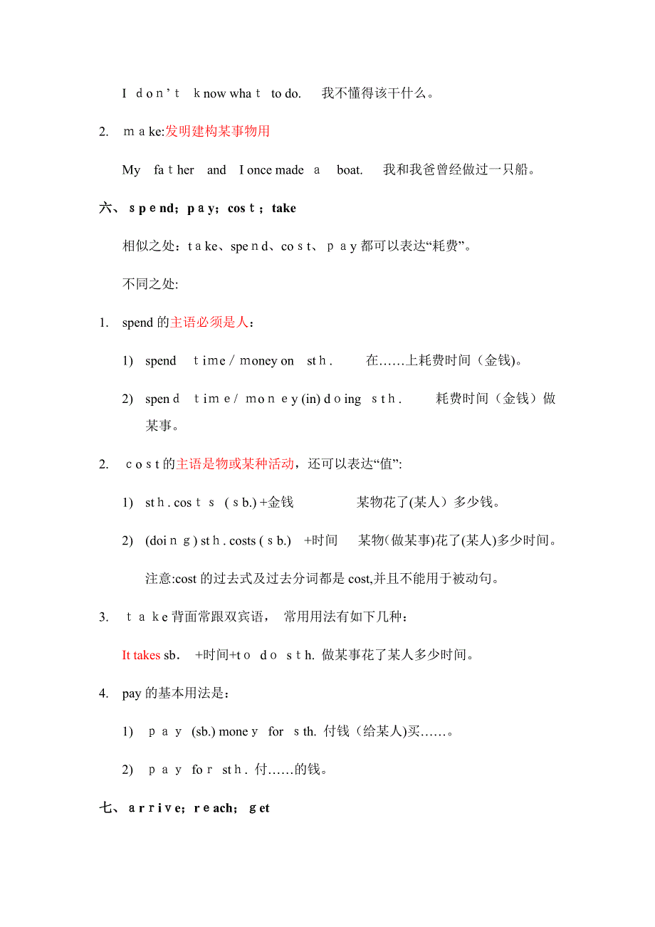 易混动词辨析_第4页