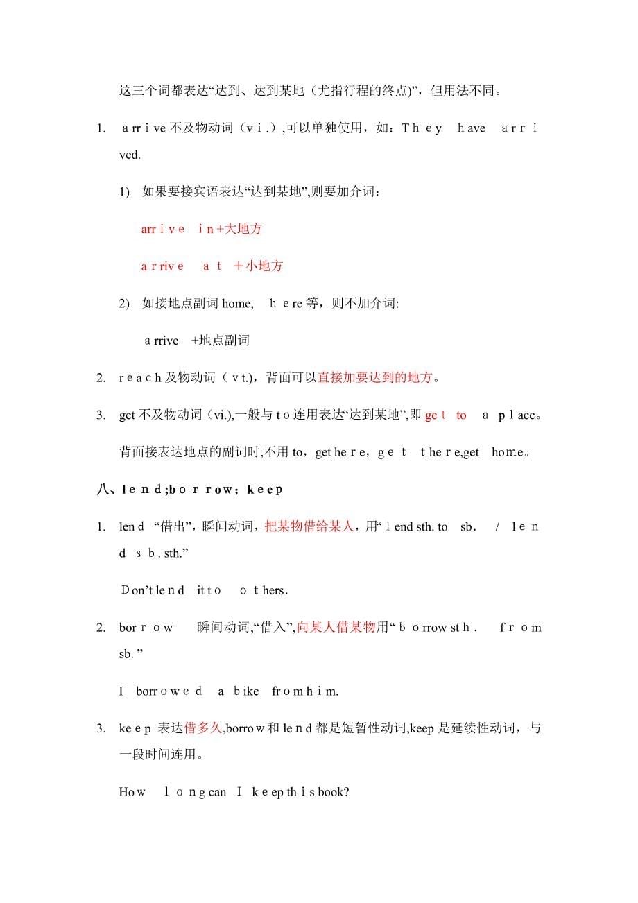 易混动词辨析_第5页