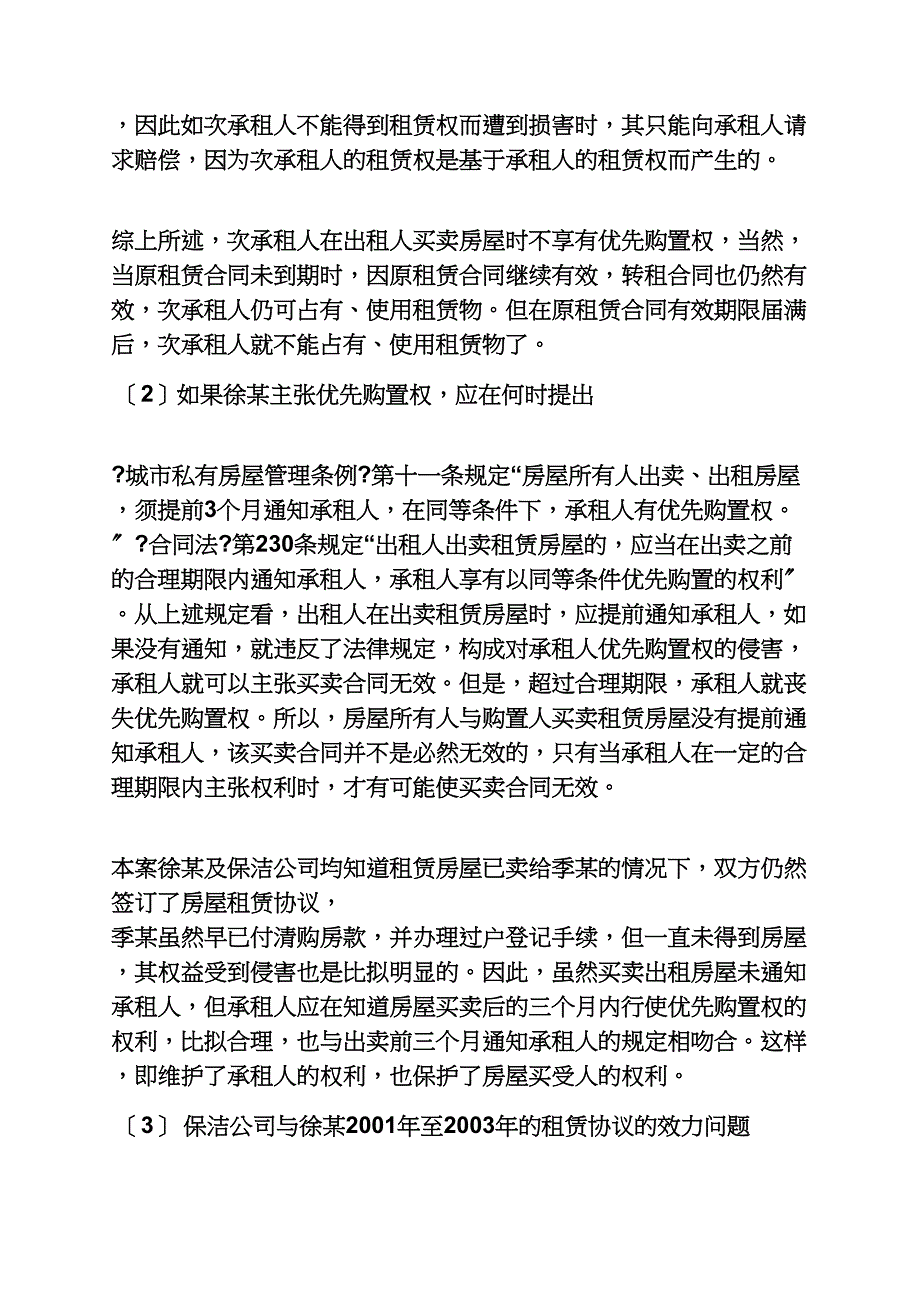 合同范本之租赁合同无效案例_第2页