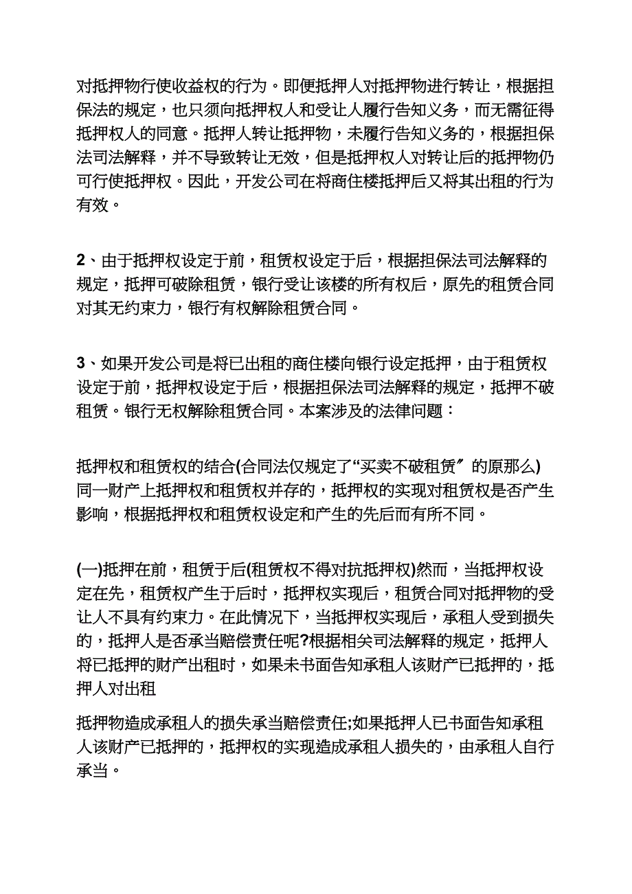 合同范本之租赁合同无效案例_第4页