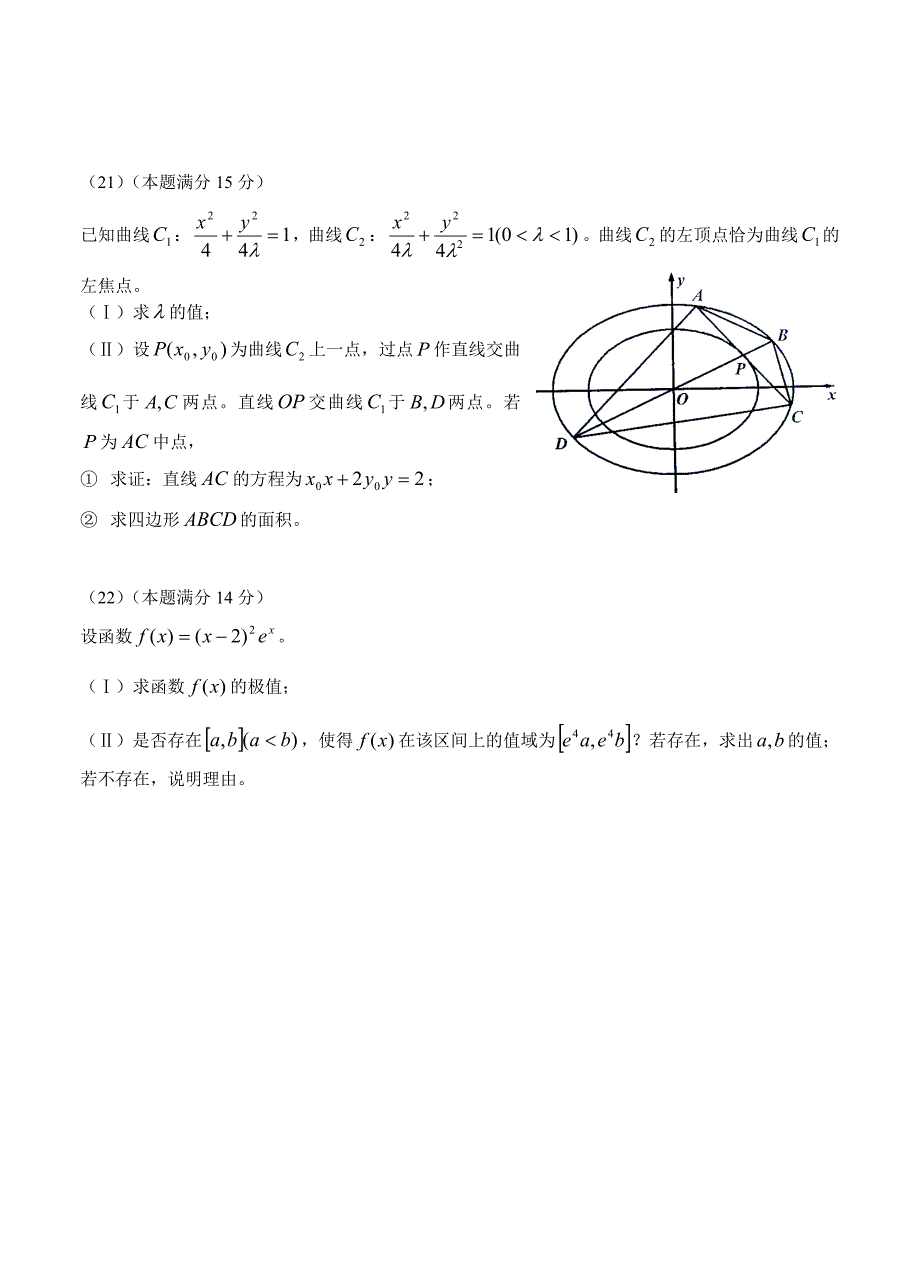 浙江省宁波市高三上学期期末考试数学理试题含答案_第4页