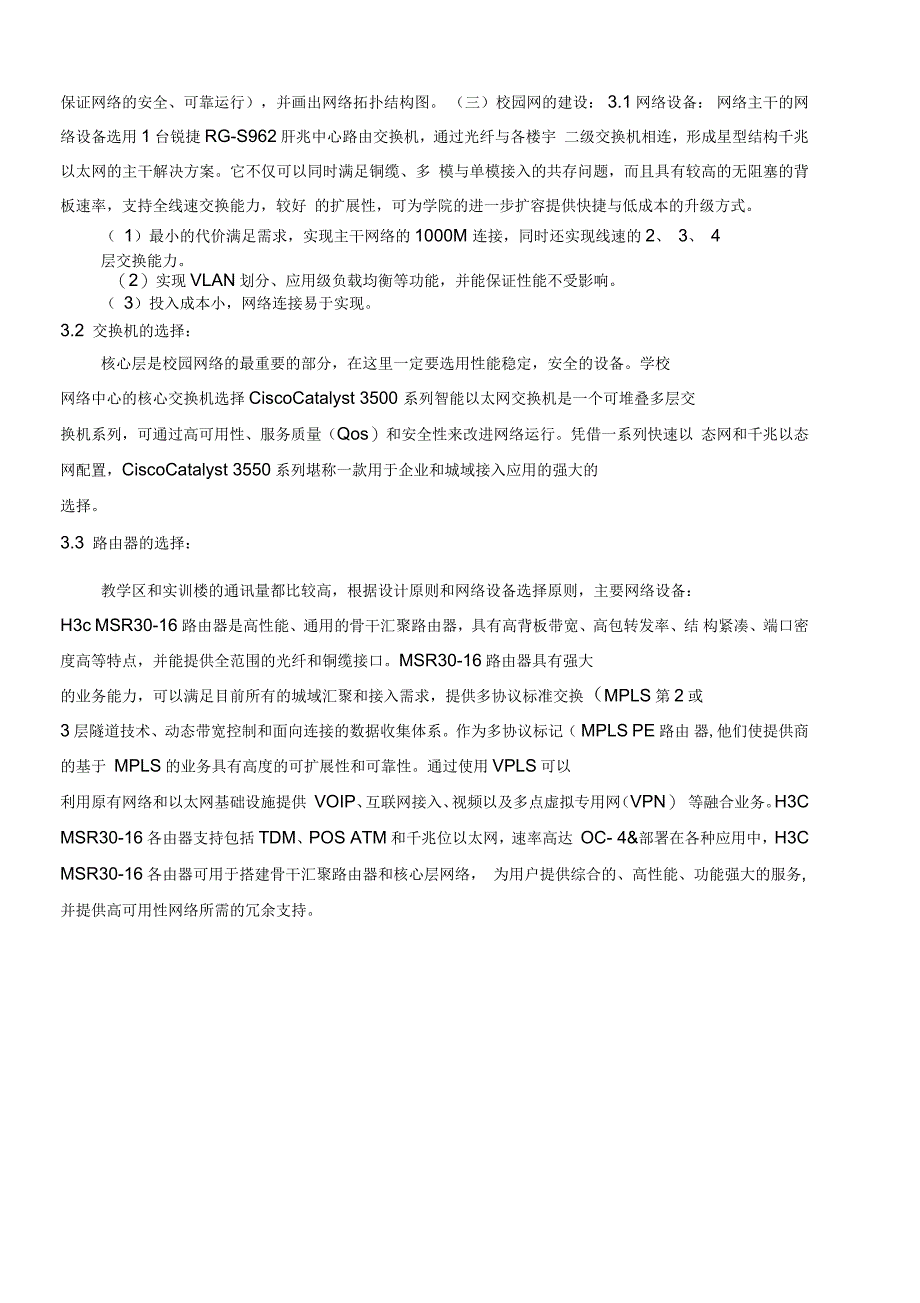 校园网络组建实训报告_第3页