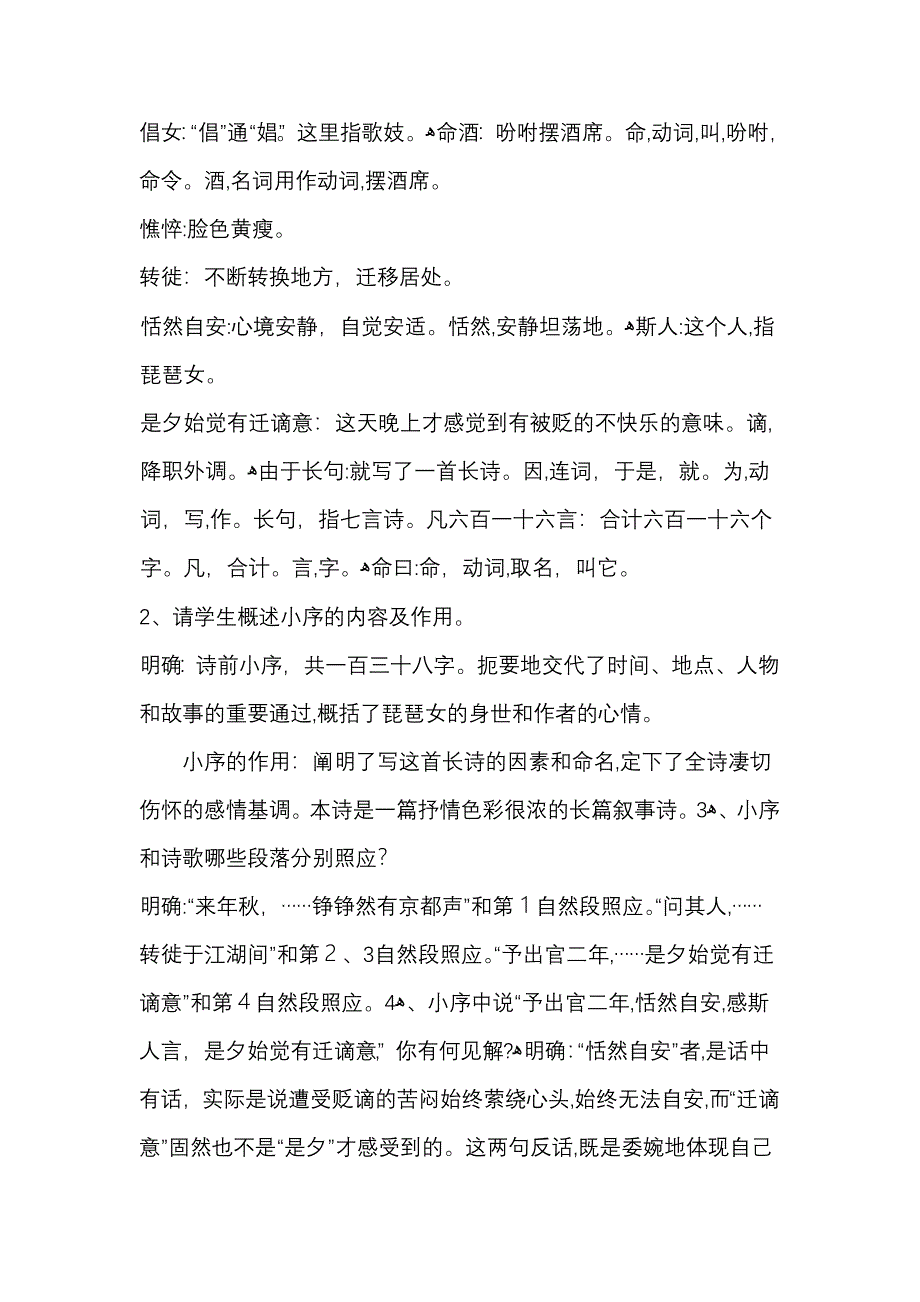 琵琶行并序-教案设计-完整版_第4页