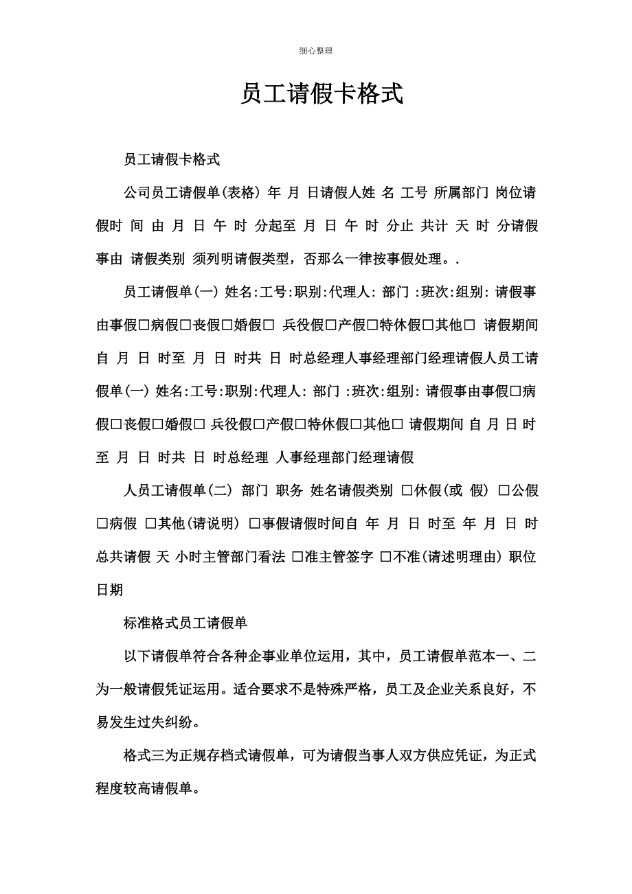 员工请假卡格式_第1页