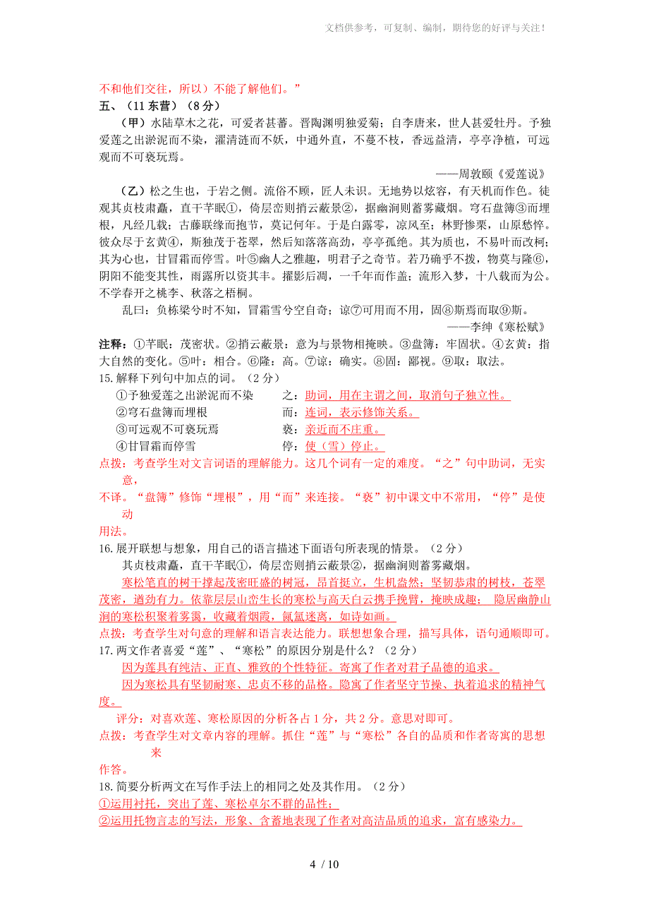 中考之文言文对比阅读课内外_第4页