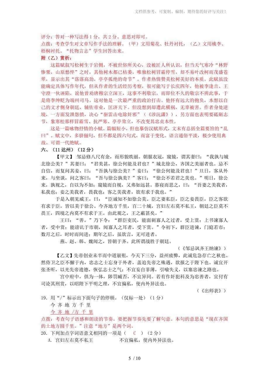 中考之文言文对比阅读课内外_第5页