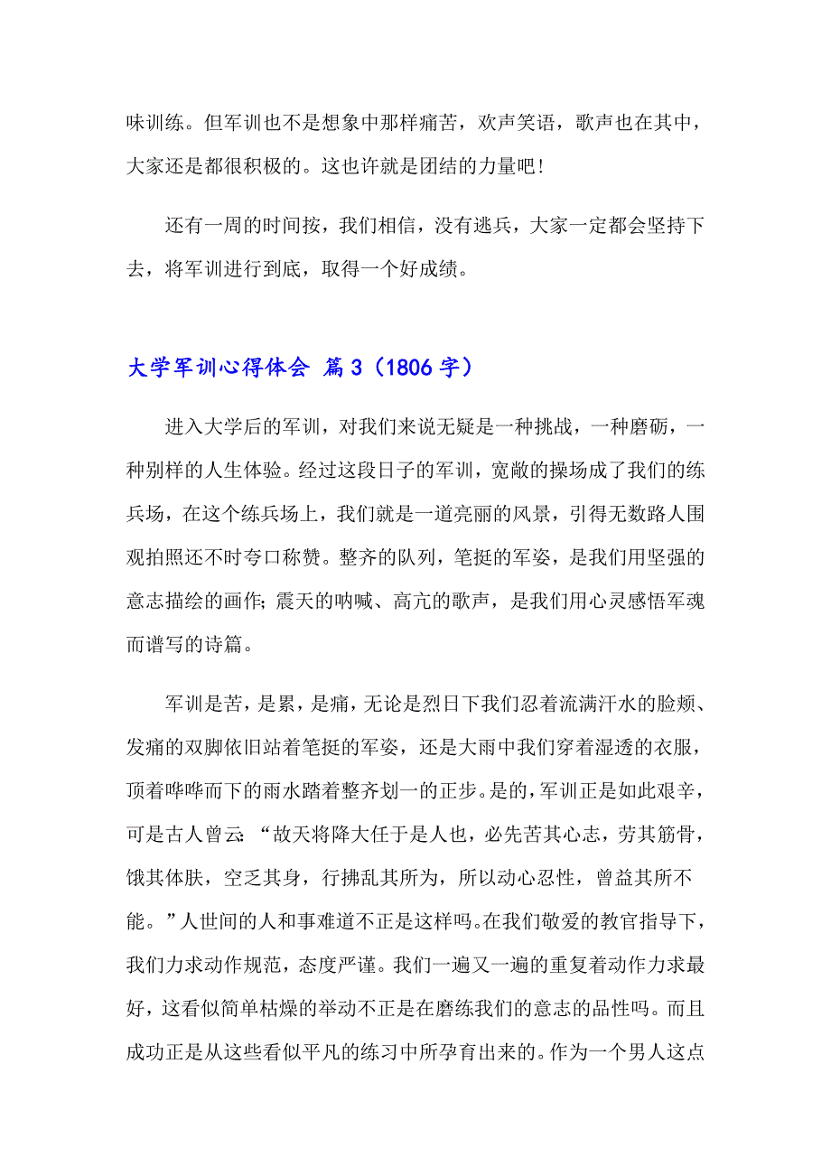 2023大学军训心得体会锦集九篇【word版】_第4页