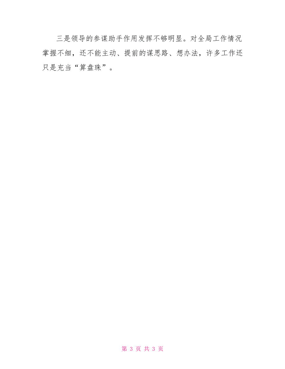 内勤2022年终工作总结_第3页