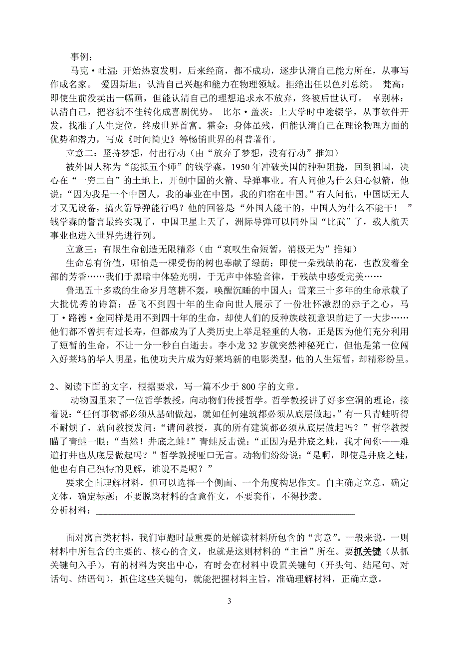 （教案）寓言类材料作文的审题立意_第3页