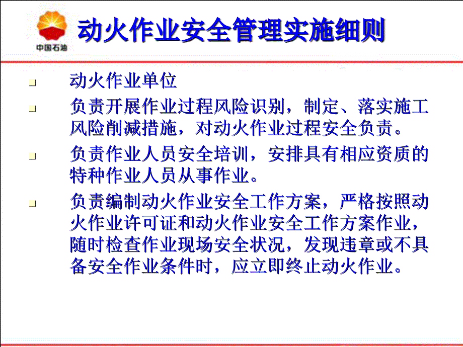 动火作业安全管理实施细则课件_第4页