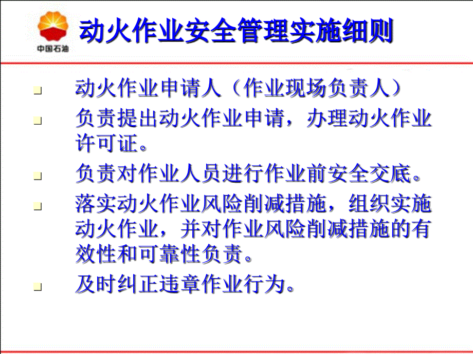 动火作业安全管理实施细则课件_第5页