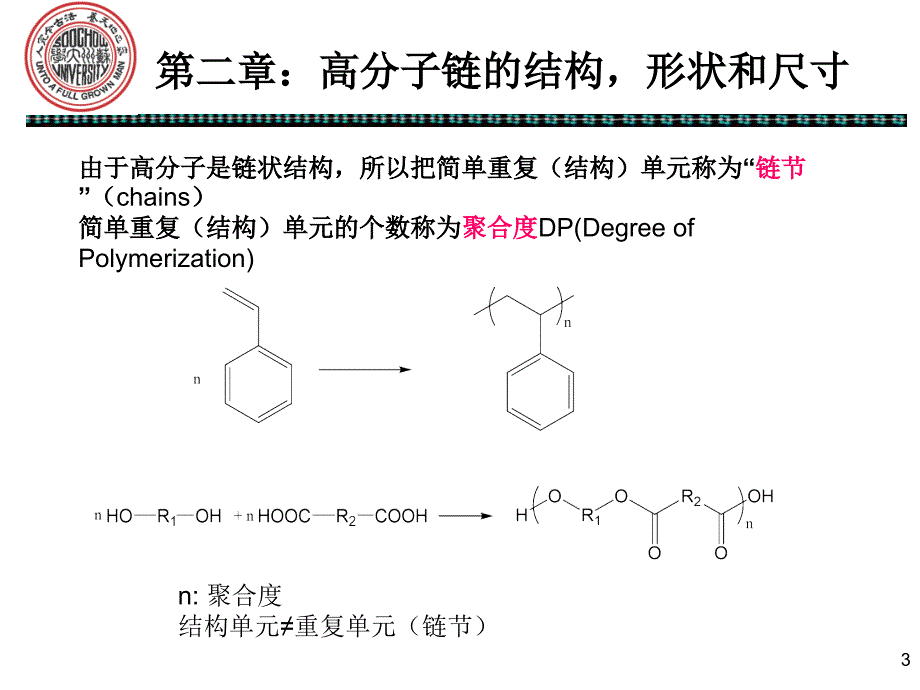 何曼君第三版高分子物理1-4章.ppt_第3页