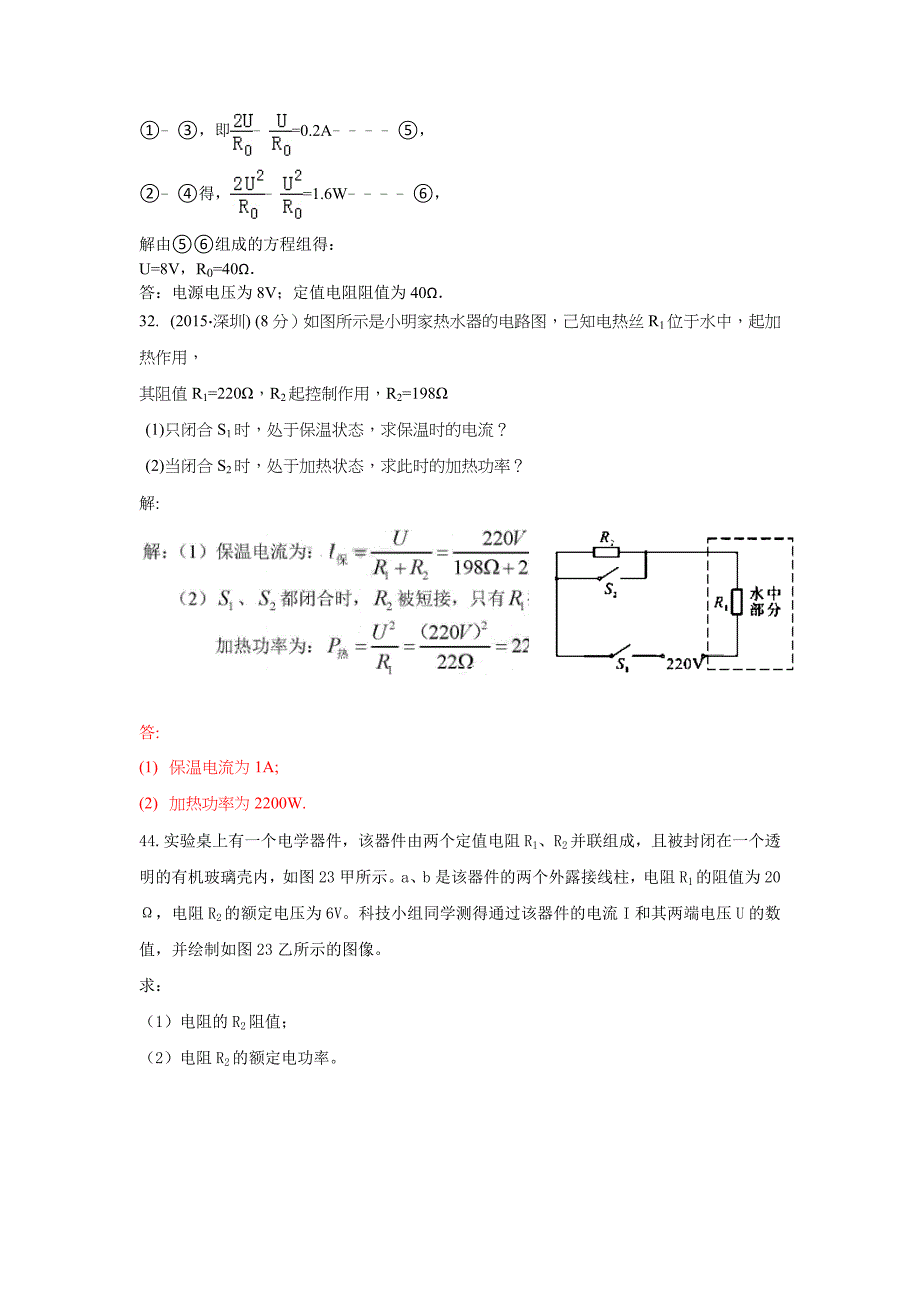 2015年全国中考物理110套试题汇编：18电功率3.doc_第3页