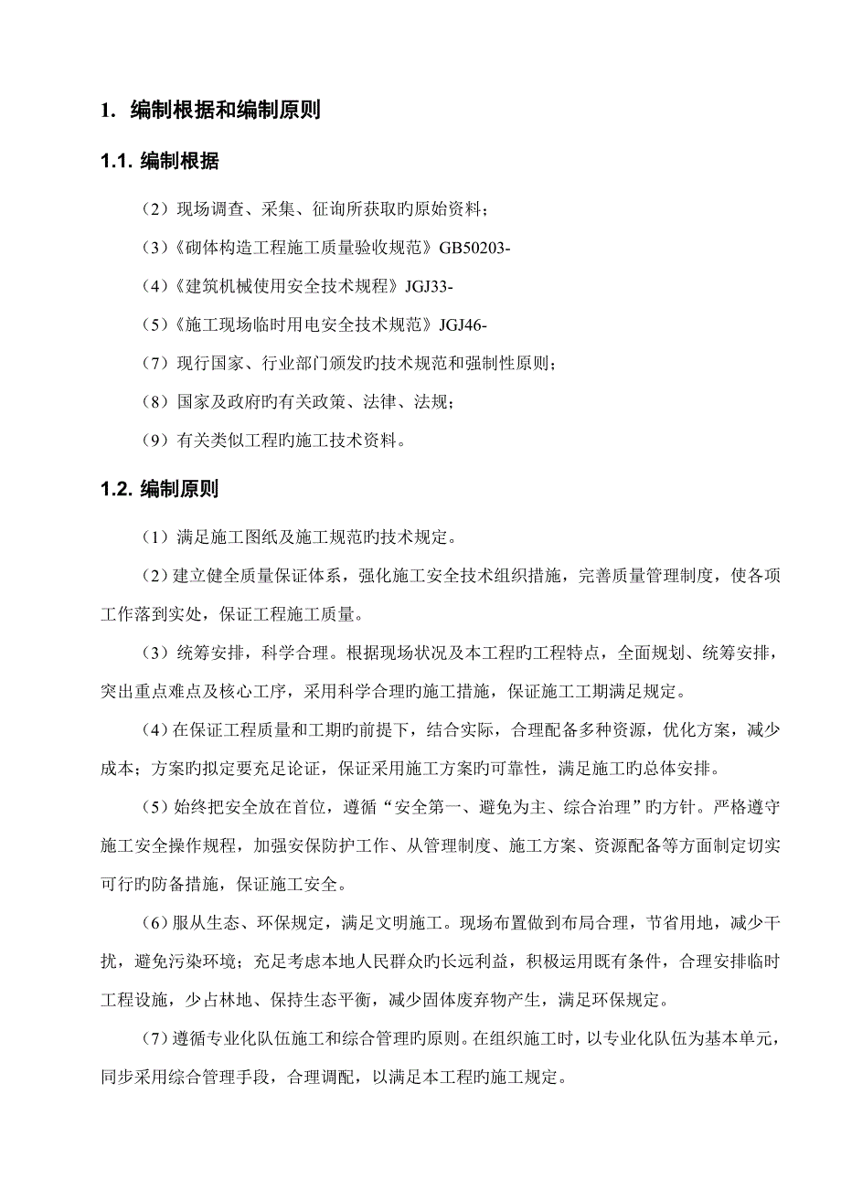 截洪沟毛石砌体施工方案_第3页