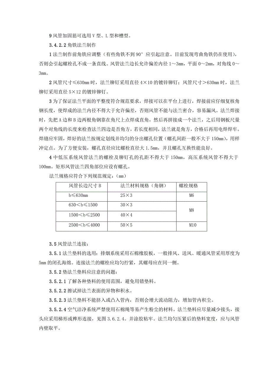 风管制作安装作业指导书_第4页