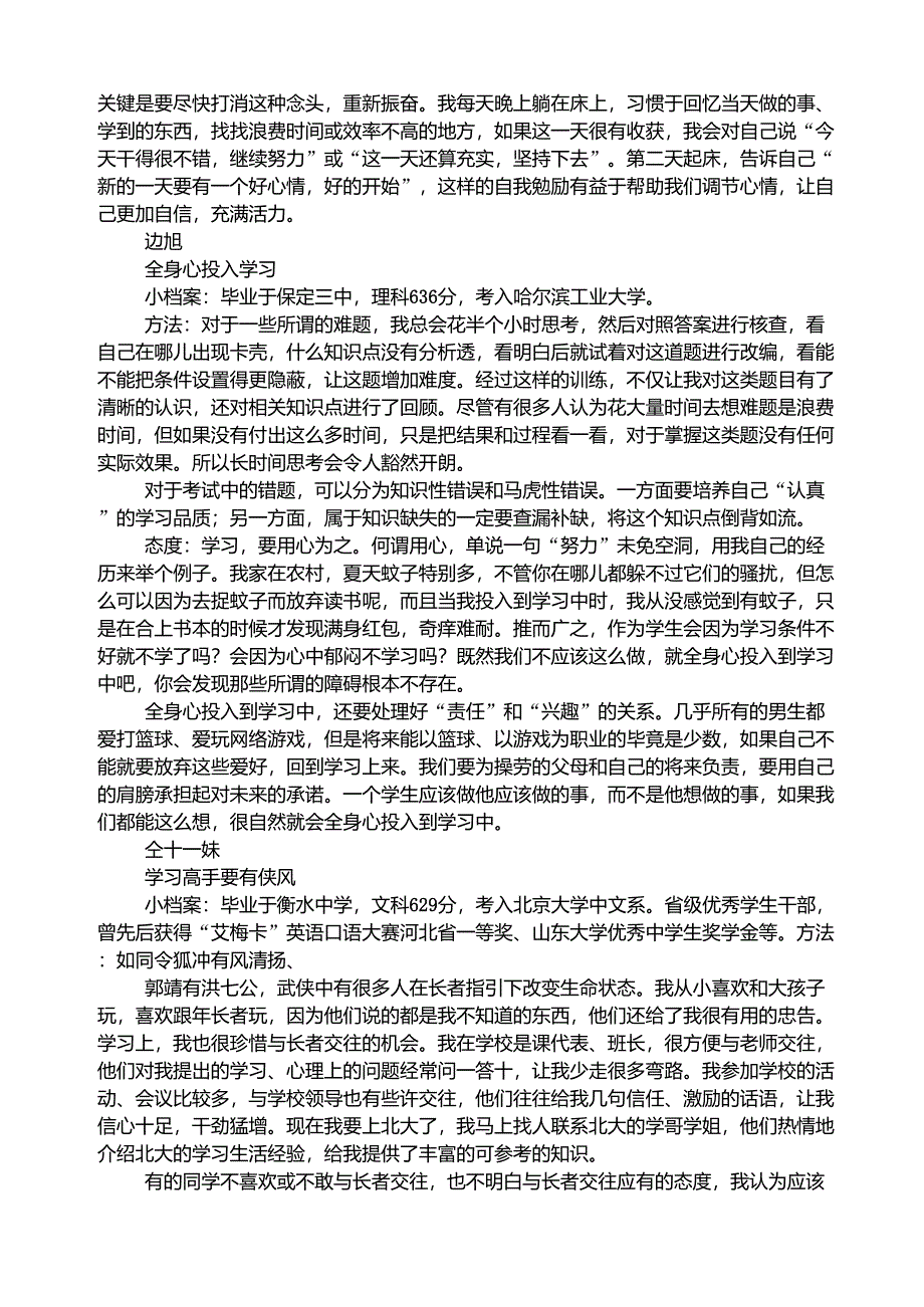 名校学子高考学习方法分享_第2页