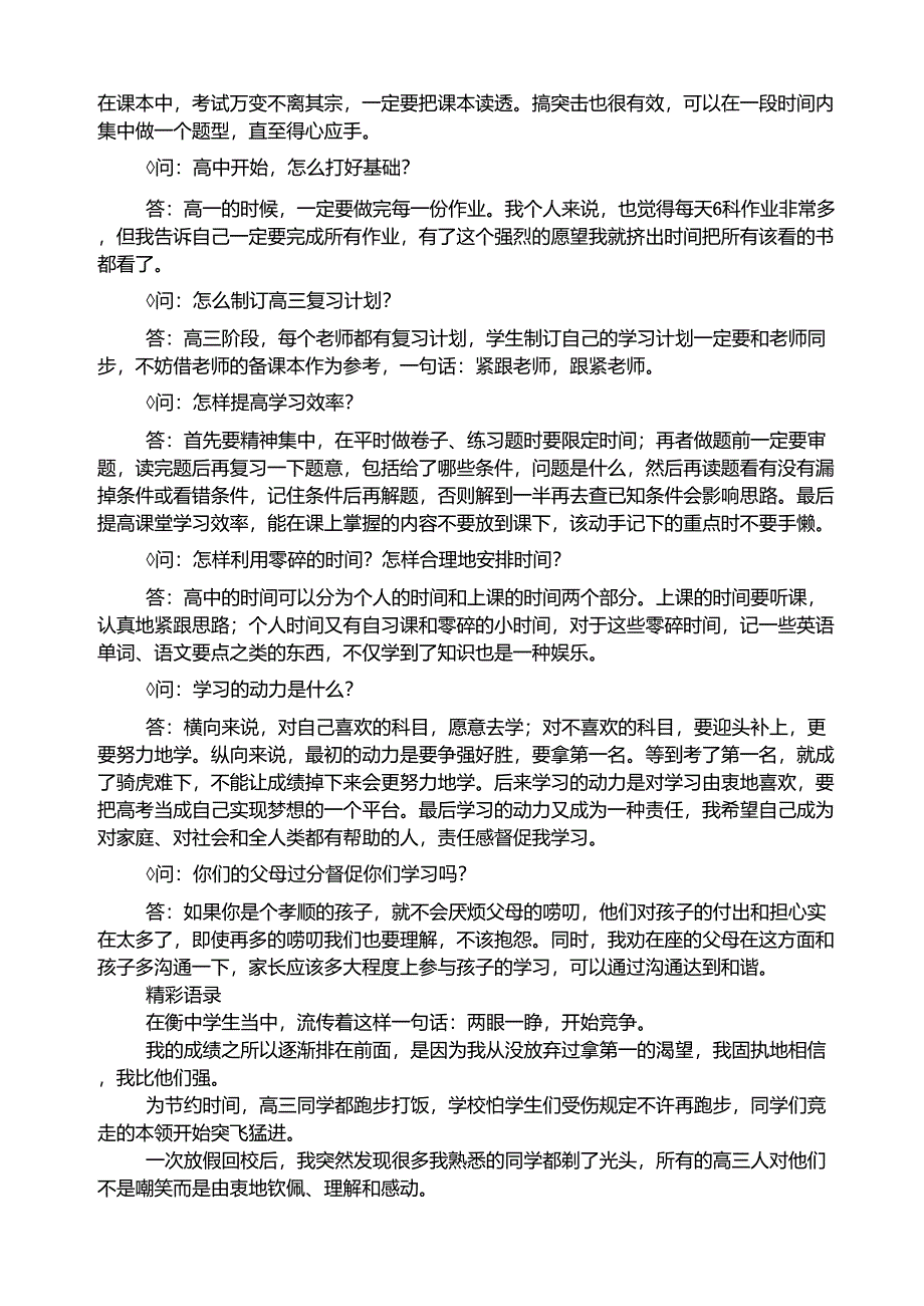 名校学子高考学习方法分享_第4页