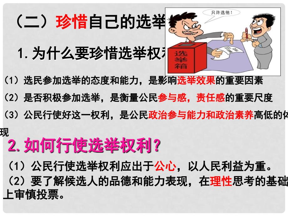 广东省中山市高中政治 2.2民主决策作出最佳选择课件 新人教版必修2_第2页