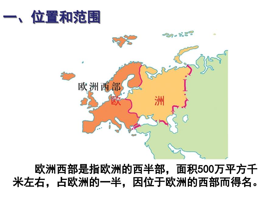 第二节欧洲西部_第3页