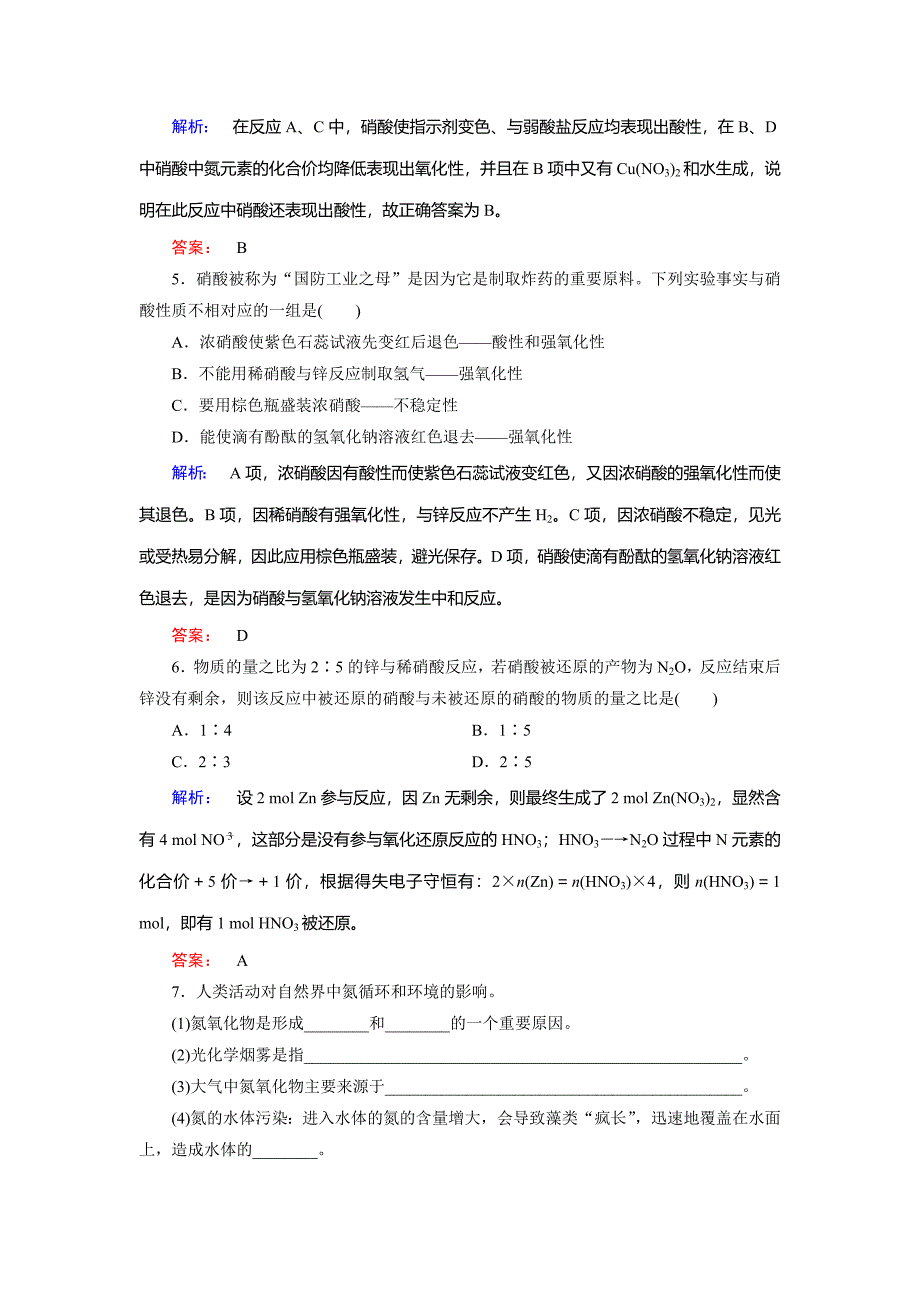 最新 鲁科版化学必修1配套练习：3.2.3硝酸、人类活动对氮循环和环境的影响_第2页