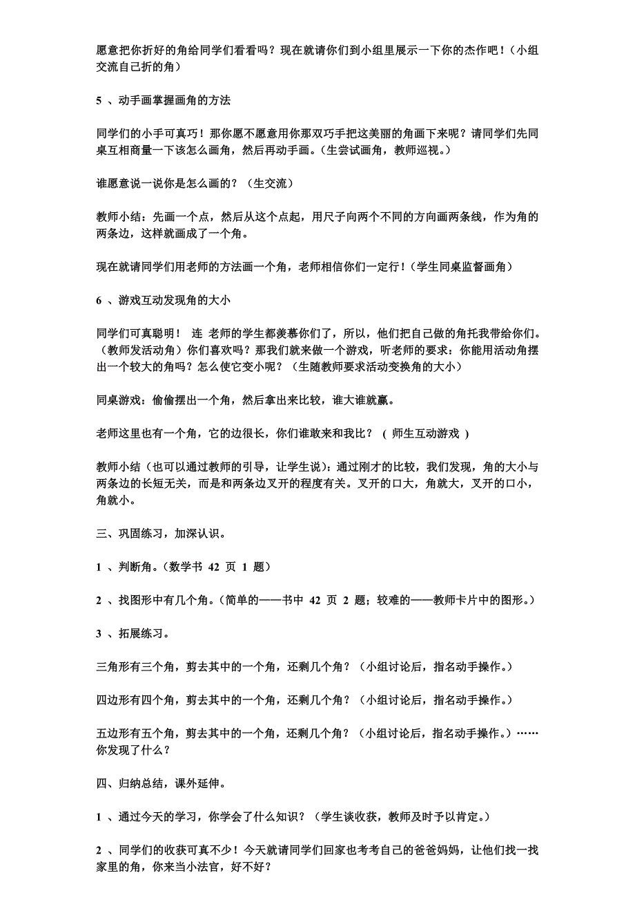 角的初步认识MicrosoftWord97-2003Document_第2页