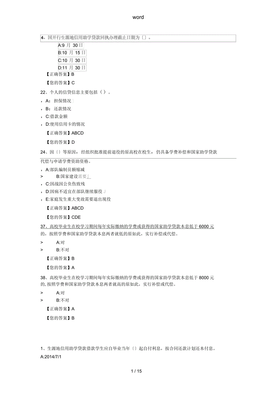 2015年广西全区高校资助政策网络知识竞赛精彩试题及问题详解_第1页