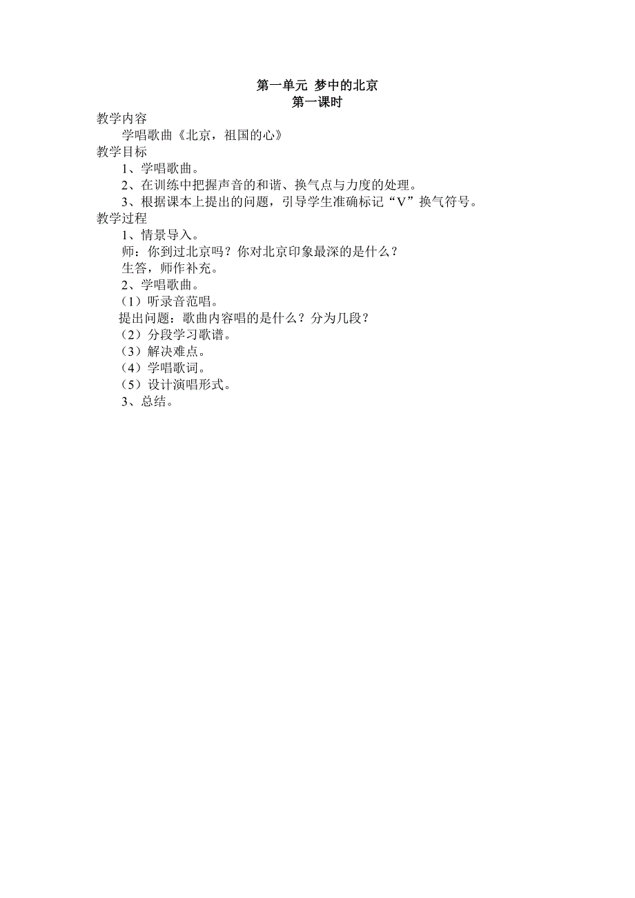 第一单元梦中的北京_第1页