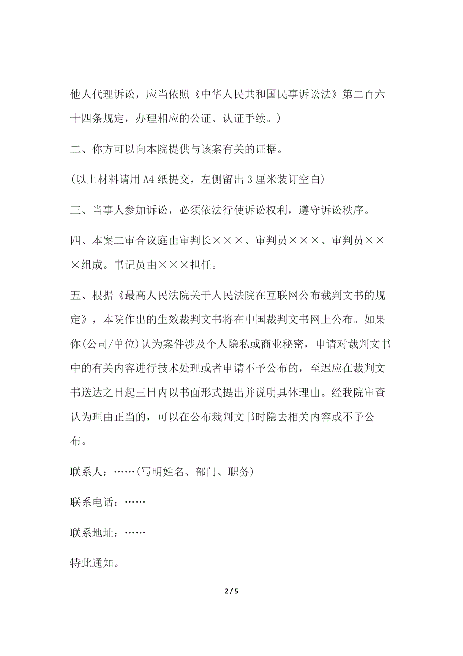 民事裁定书(二审维持驳回起诉裁定用).docx_第2页