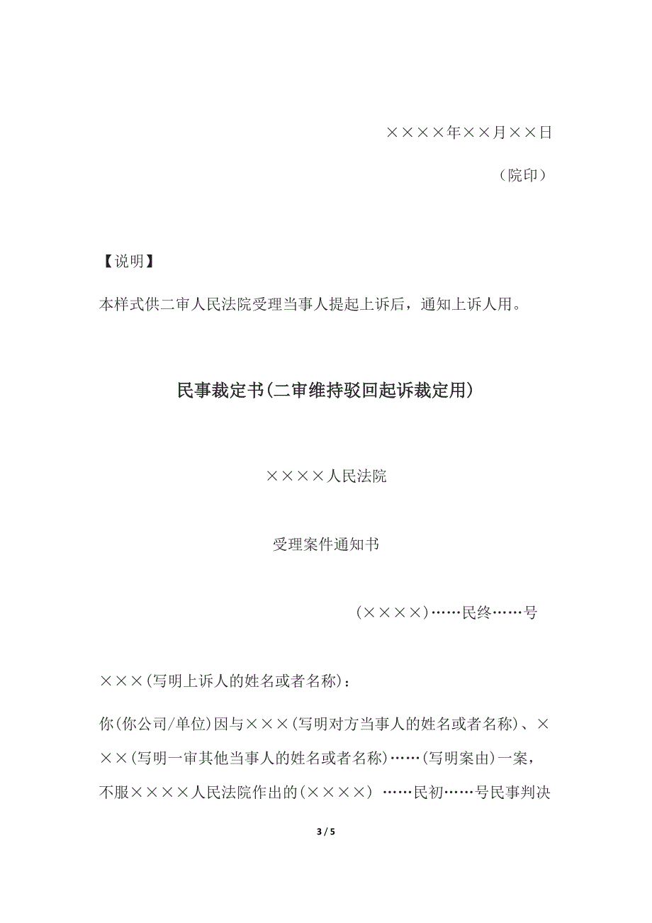 民事裁定书(二审维持驳回起诉裁定用).docx_第3页