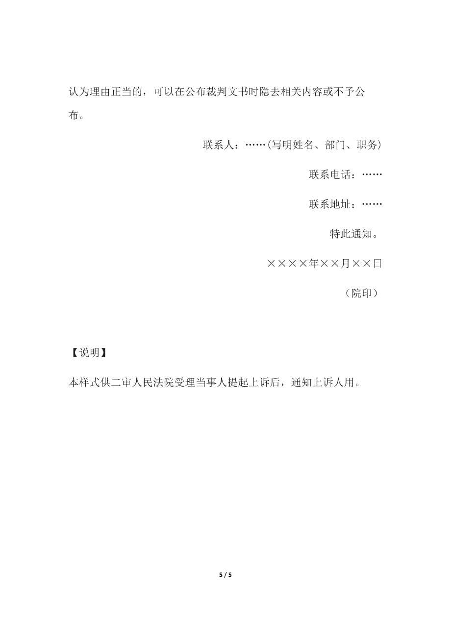 民事裁定书(二审维持驳回起诉裁定用).docx_第5页