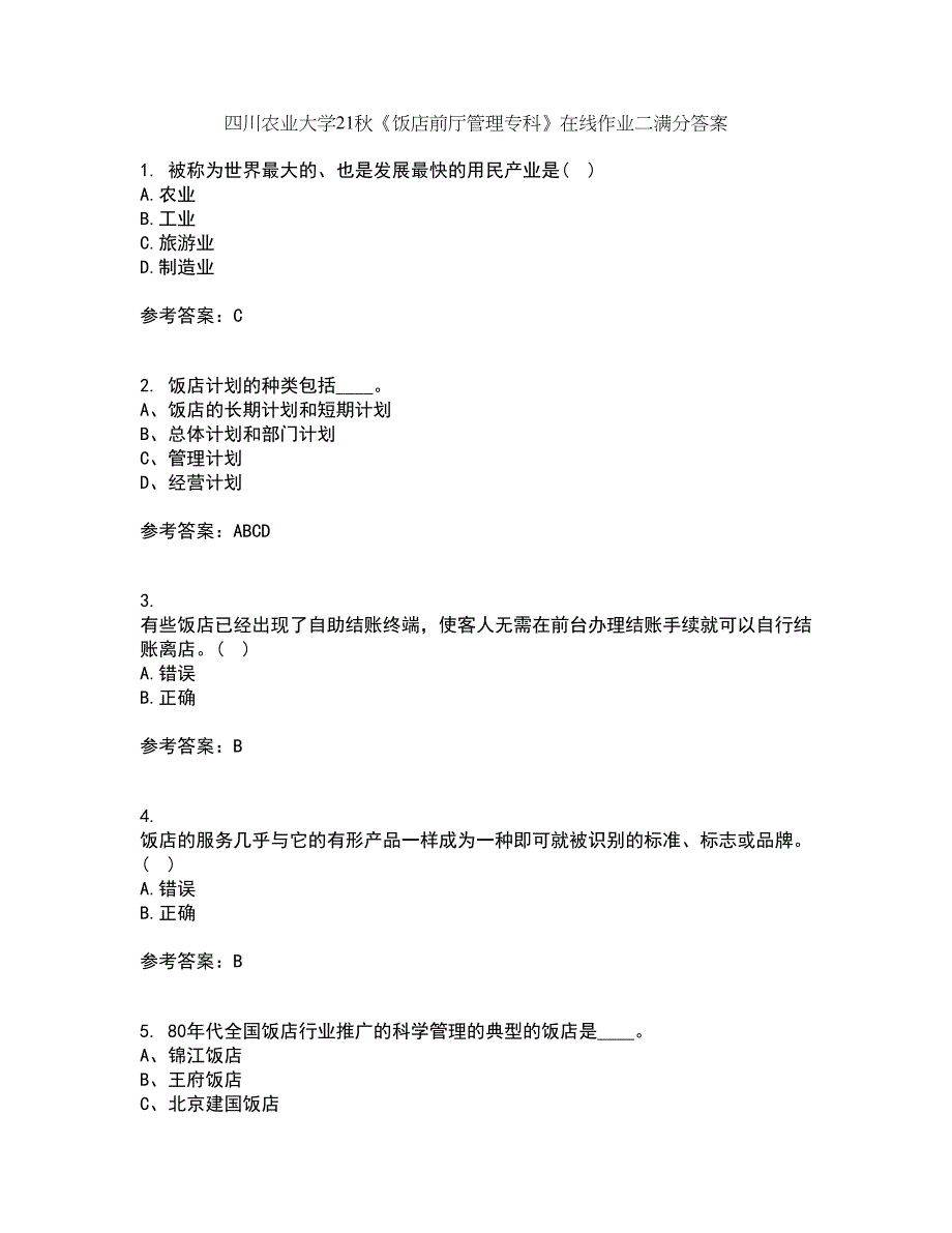 四川农业大学21秋《饭店前厅管理专科》在线作业二满分答案73_第1页