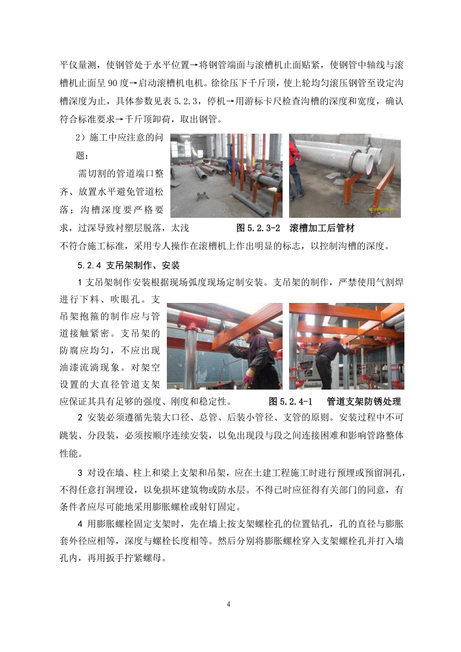 江苏高层综合楼大直径给水衬塑复合钢管卡箍连接施工工法_第4页