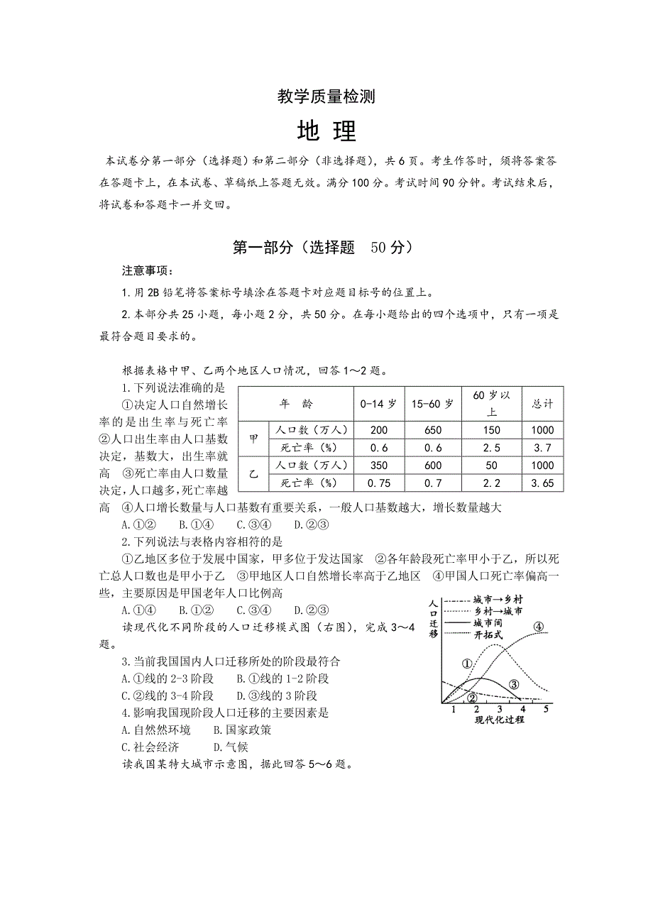 乐山市高中2016届高一下期末地理试题_第1页