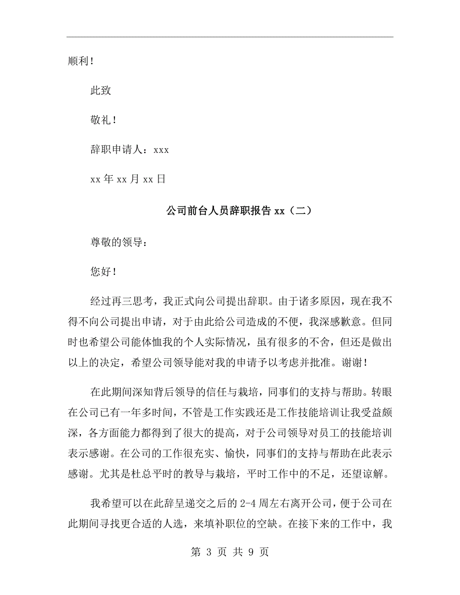 公司前台人员辞职报告xx年_第3页