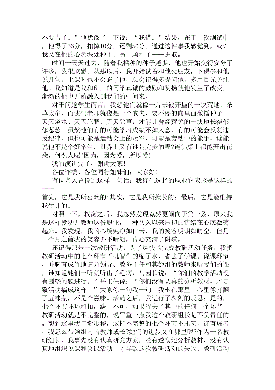 教育故事演讲比赛(DOC 5页)_第2页