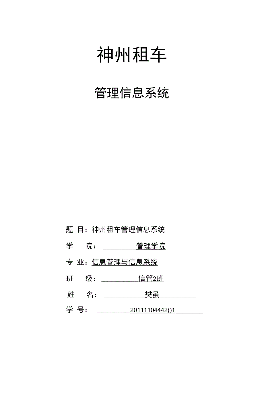 租车管理信息系统_第1页