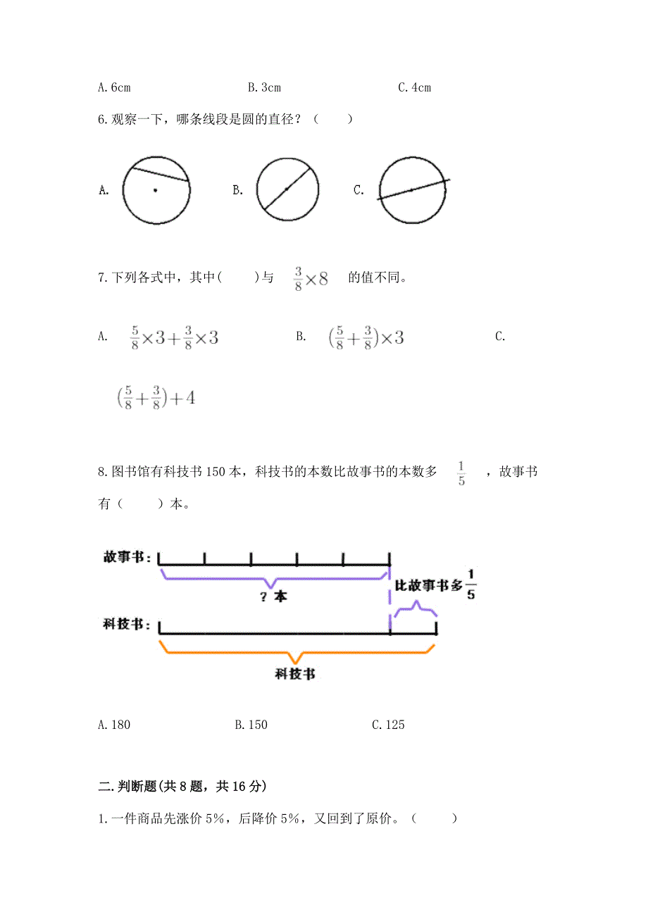 人教版小学六年级上册数学期末测试卷及完整答案(必刷).docx_第2页