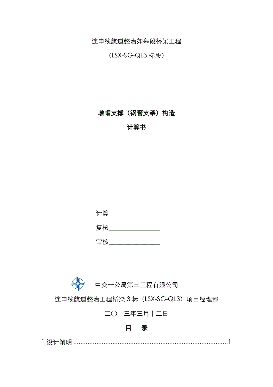 钢管支架法计算书_第1页
