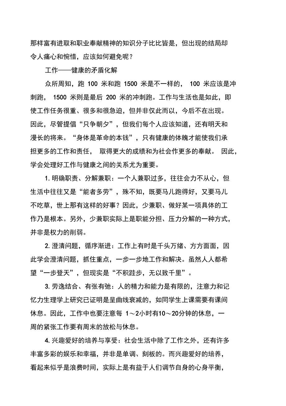 学会面对压力与挫折迎接机遇与挑战_第4页