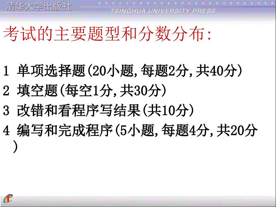 C语言教学课件：C语言期末考试复习资料_第3页