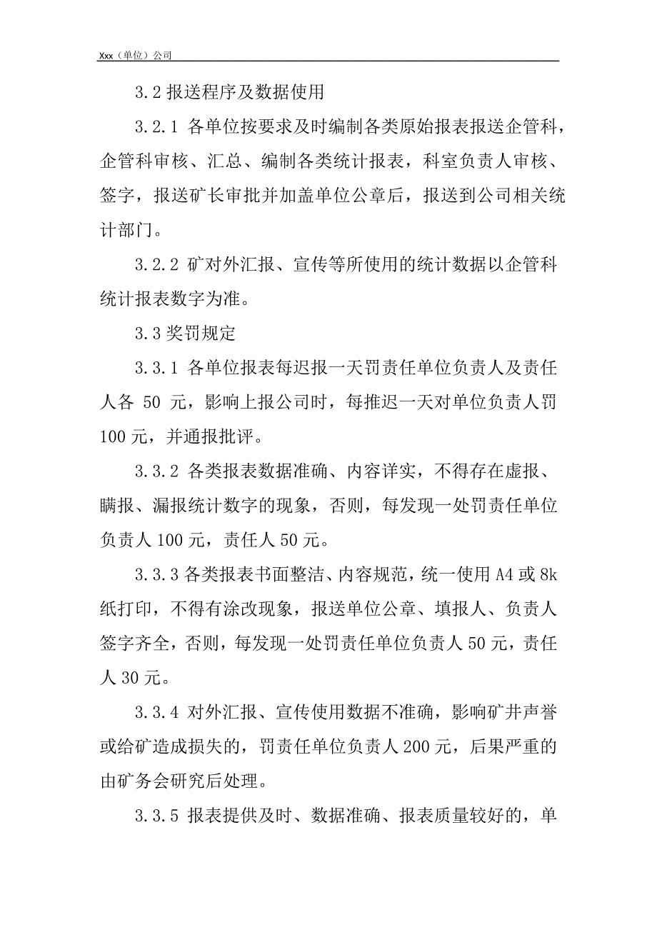 单位公司企业统计工作管理办法_第3页