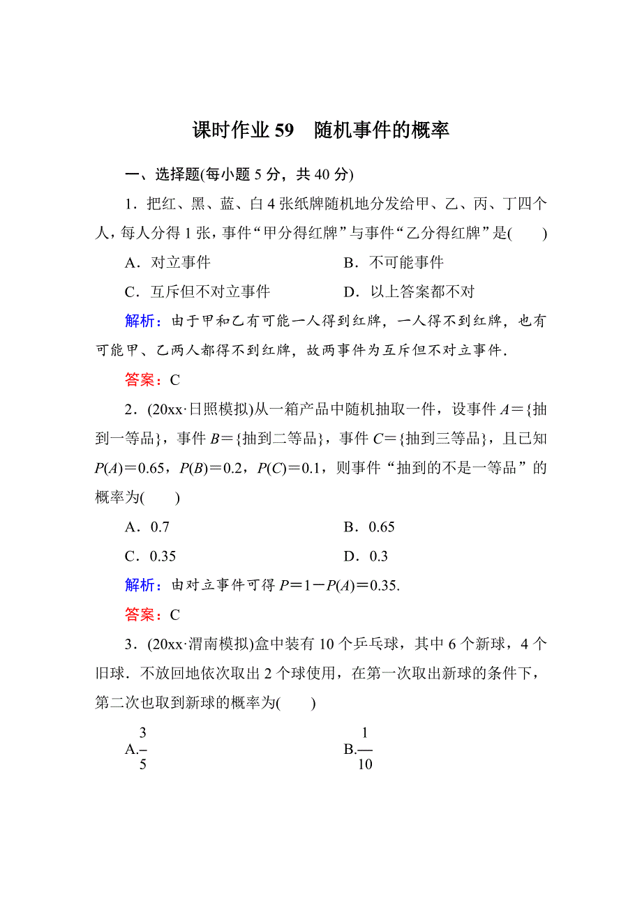 最新【北师大版】高三数学一轮课时作业【59】含答案_第1页