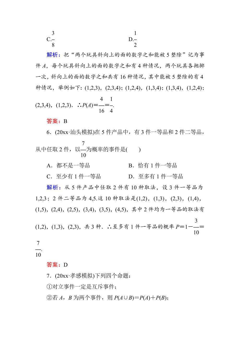 最新【北师大版】高三数学一轮课时作业【59】含答案_第3页