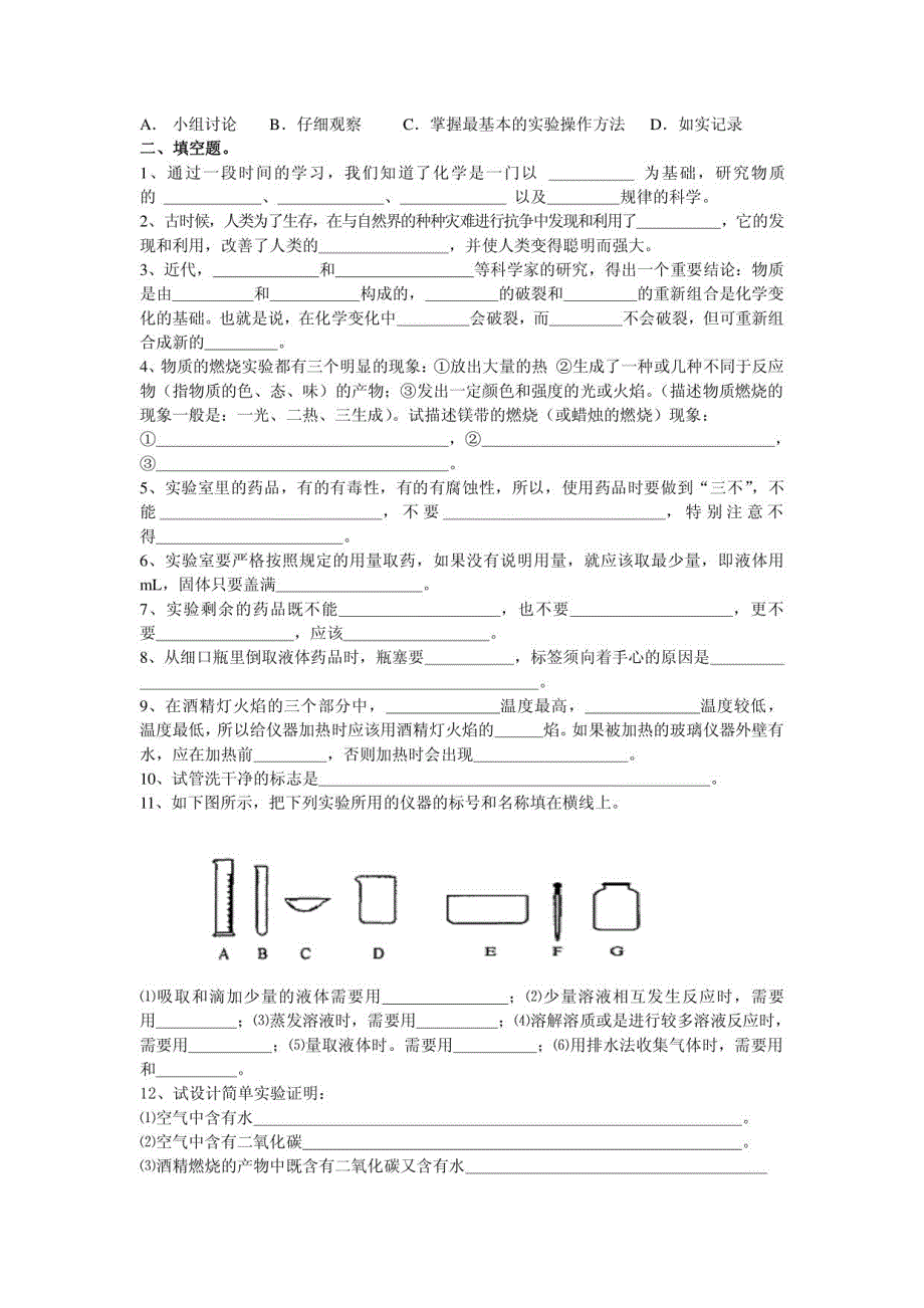 初中化学复习导学案_第3页