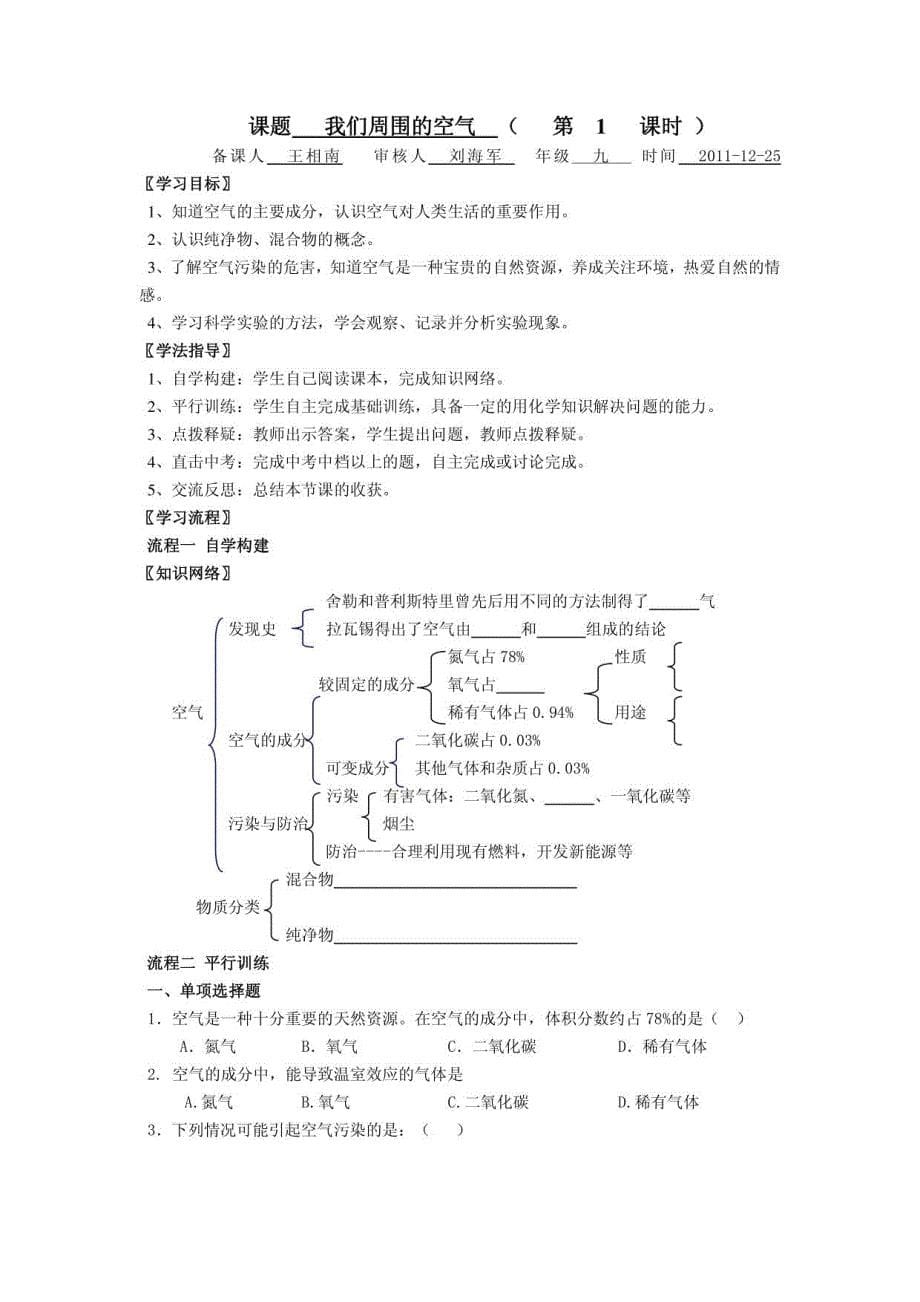 初中化学复习导学案_第5页