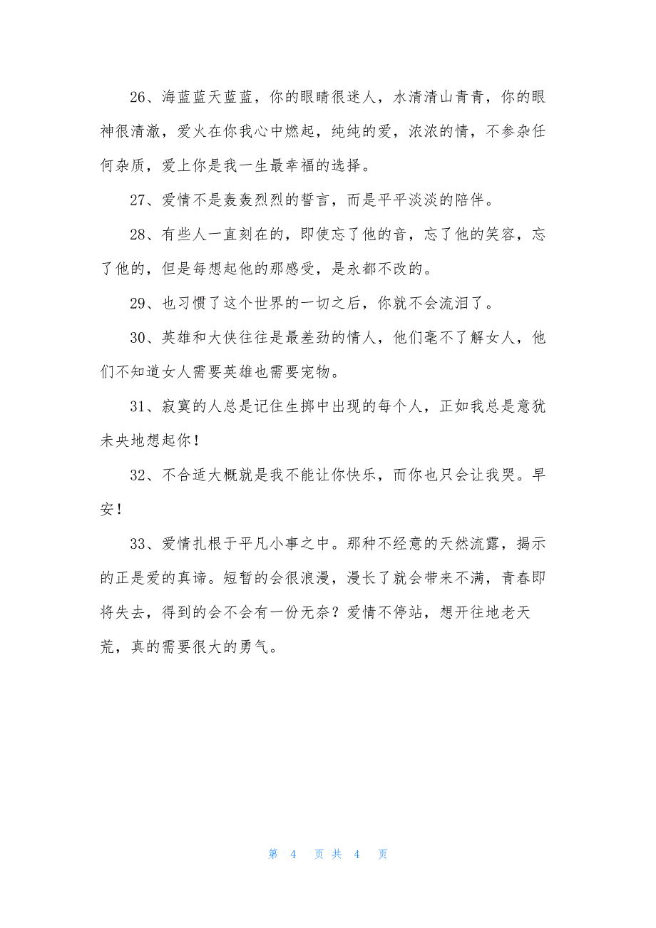 2021年简洁的爱情哲理语录合集33条.docx_第4页