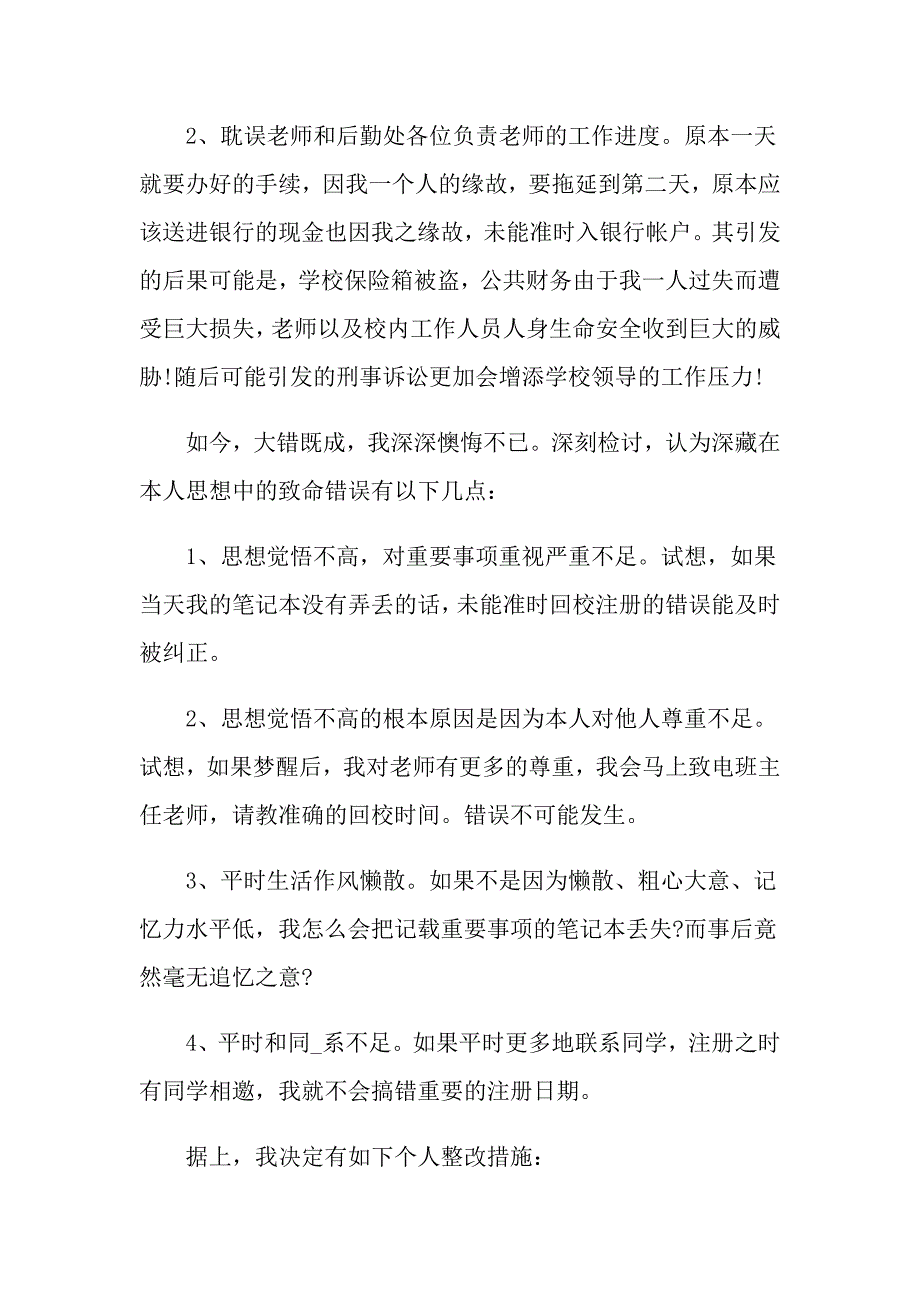 从开学到现在的检讨书_第3页